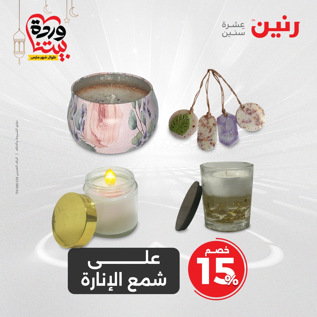 raneen offers from 2mar to 3mar 2025 عروض رنين من 2 مارس حتى 3 مارس 2025 صفحة رقم 27